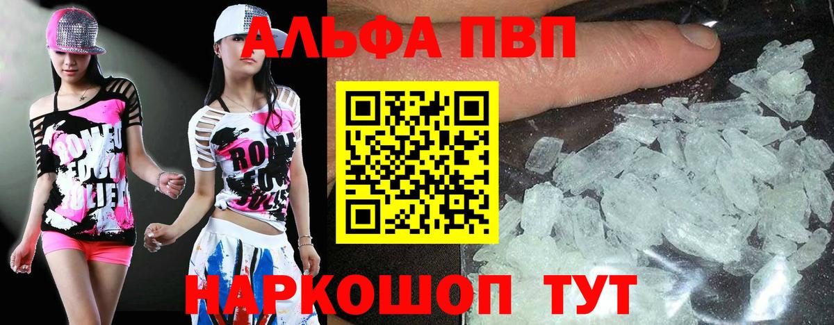 APVP VHQ  Вход с VPN  цена наркотик  Alfa_PVP мука  Краснознаменск  Alfa_PVP 