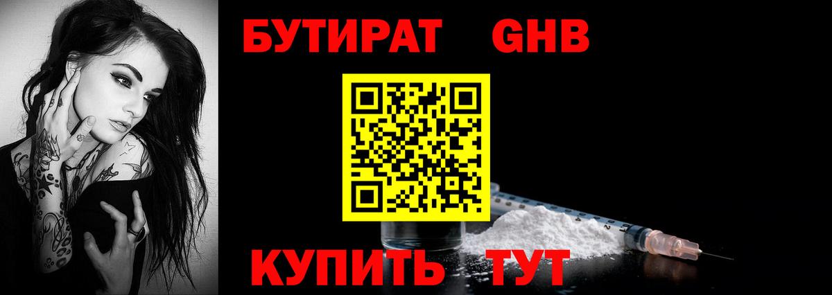 БУТИРАТ  Вход с VPN  Краснознаменск  БУТИРАТ 99% 