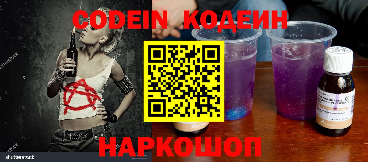 Кодеин Purple Drank  Вход с VPN  Кодеин Purple Drank  Краснознаменск 