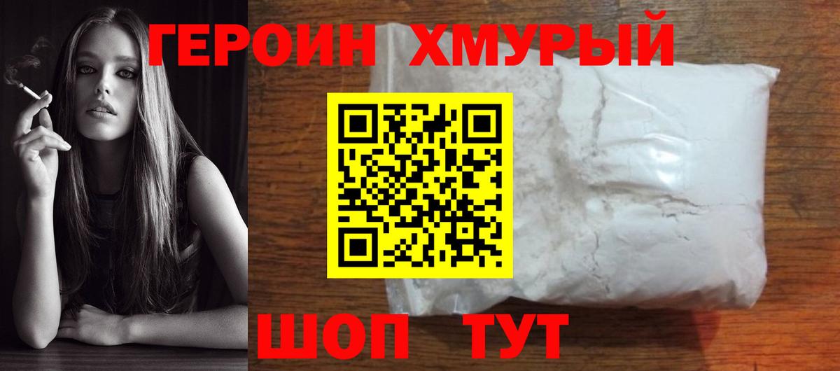ГЕРОИН Heroin Краснознаменск