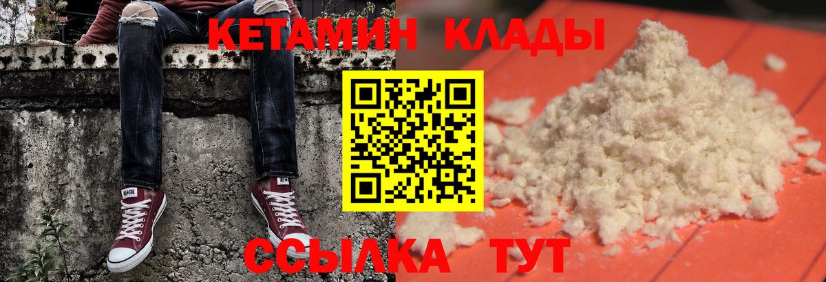 Кетамин ketamine  Кетамин VHQ  Вход с VPN  Краснознаменск 