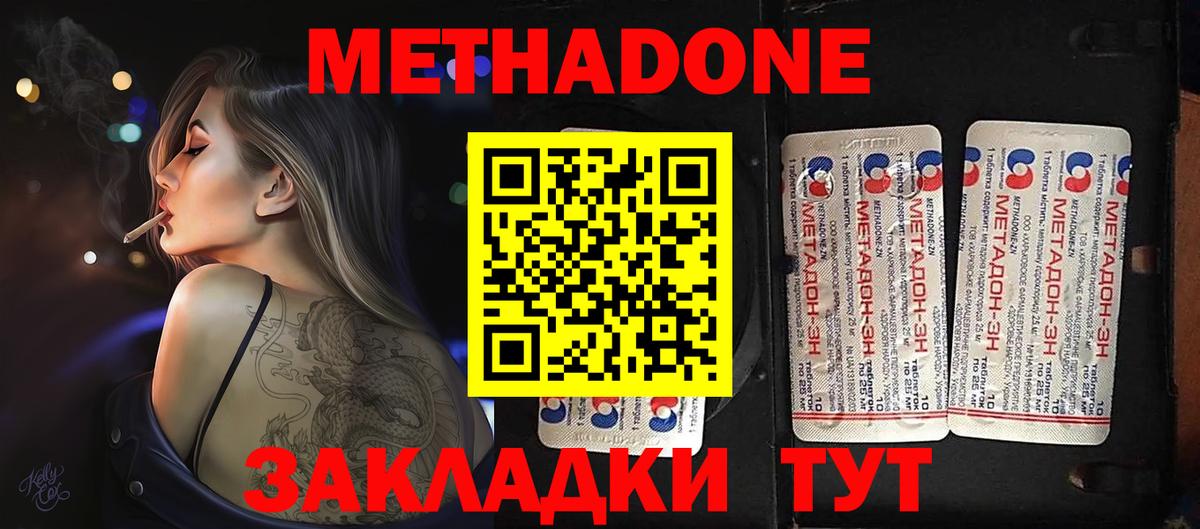 Метадон methadone  Метадон мёд  Вход с VPN  Краснознаменск 