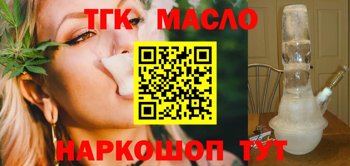 ТГК вейп с тгк  Вход с VPN  Краснознаменск  ТГК концентрат 
