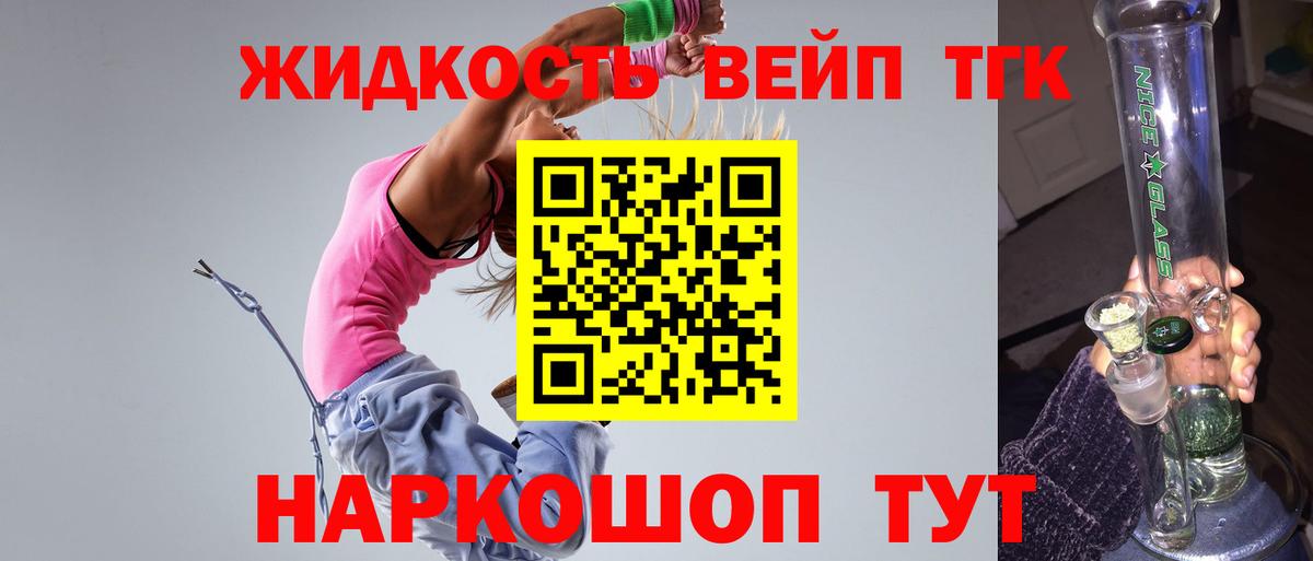 Дистиллят ТГК вейп с тгк Краснознаменск